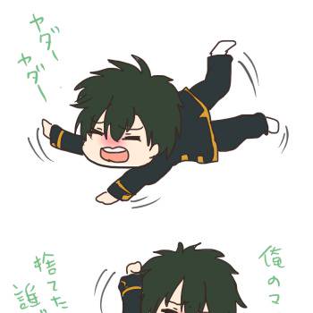 ヤダヤダ副長