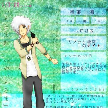 【西京】風葉 澪