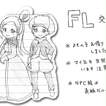【ぴくファンタジーライフ】交流02