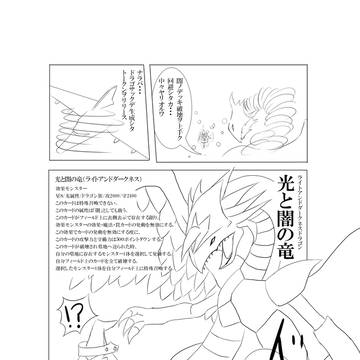 魔導VS征竜