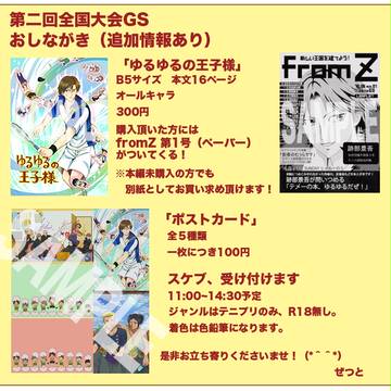 【全国GS】おしながき追加情報