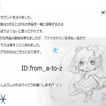 アカウントのお知らせ