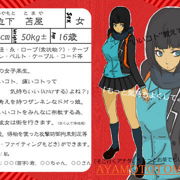 【屠殺】 危下 苫屋