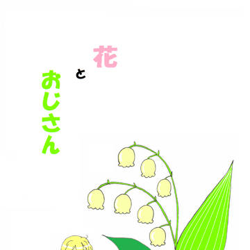 僕ヒ新刊表紙　※10/14キャプ追記