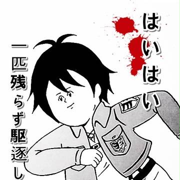 地獄のエレン
