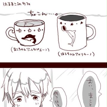 はるまこ カプチーノキス