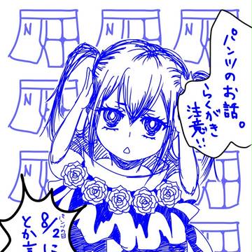 カーニヴァル落書き⑦