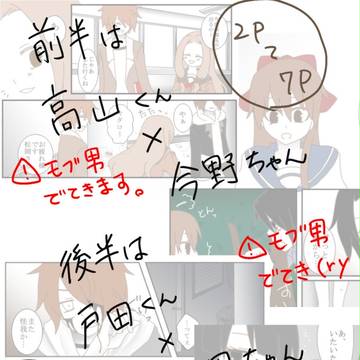 高山君と戸田君のターン(キタネコ)