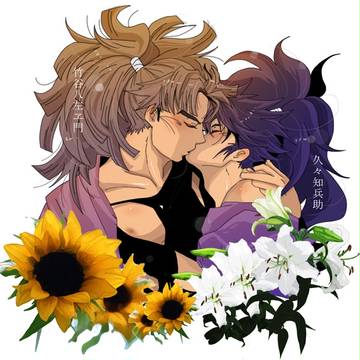 向日葵君と白百合君