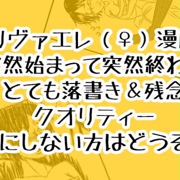 【エレン女体化】好きな子が女の子だった【リヴァエレ】