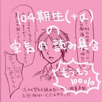 １０４期生＋αと空気