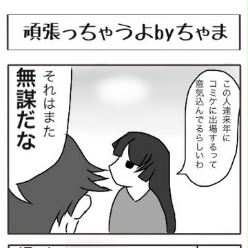 漫画作成中