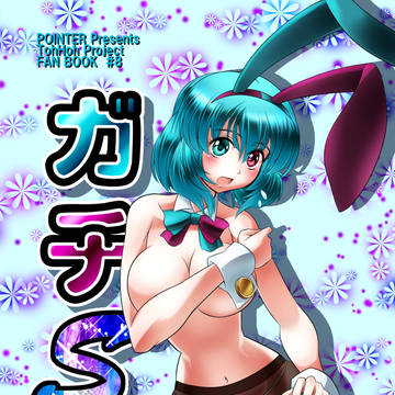 ＜第9回東方紅楼夢＞着替え中だから恥ずかしくないもん＜新刊＞