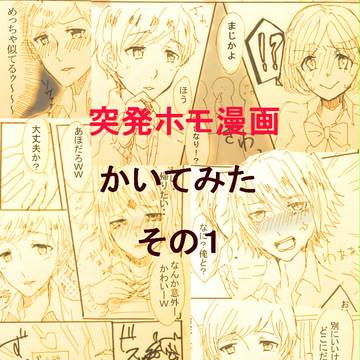 逢坂くんちのみつるくん１