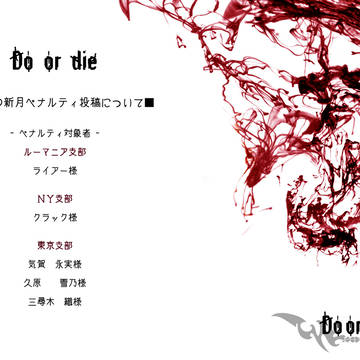 【DOD-P】稀の新月ペナルティ実行状況について【公式】
