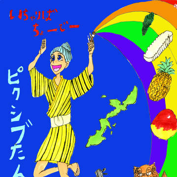 ご当地ピクシブたん