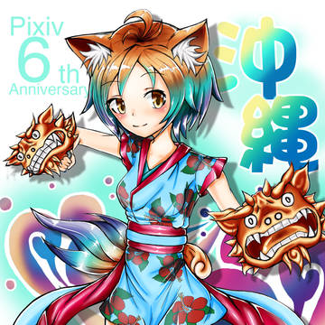 沖縄ピクシブたん
