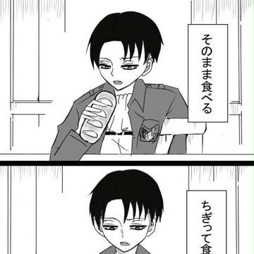 【腐】兵長とパン【リヴァエレ】