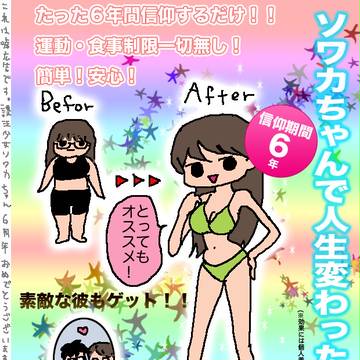ソワカちゃん6周年おめでとうございます