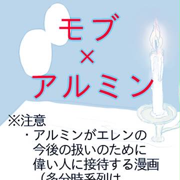 モブアル