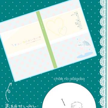 【告知】カヲシン学園モノプチアンソロジー「チョークのあいあい傘」