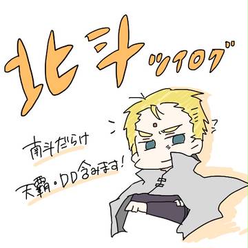 ほくとろぐ