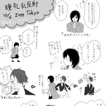 瞳孔乱反射ZeppTokyoレポ
