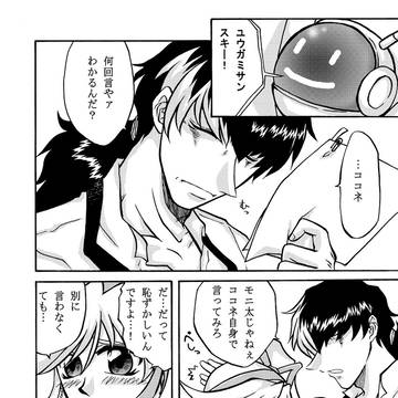 ユガココ漫画②