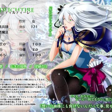 【七つの国】ディルティーレ【第7期】