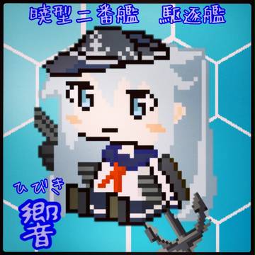 響箱ドットアイコン