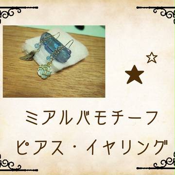 【サンプル】ミアルバモチーフイヤリング【パラ銀グッズ】