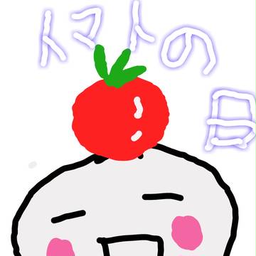 トマトの日やで！