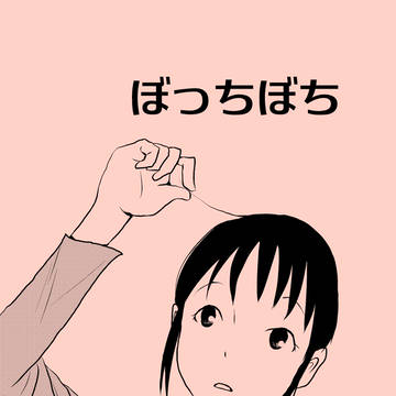 【関西コミティア新刊】ぼっちぼち