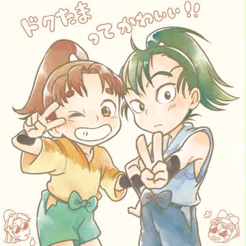 ドクたま！！