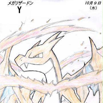 メガリザードン...Yを燃えるように全力で描いてみた...ｗ