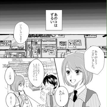ニーナ×バンビ漫画「あのコはズルい」