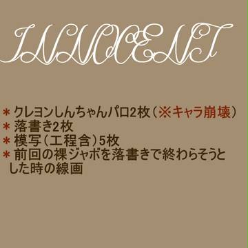 イノサンログ