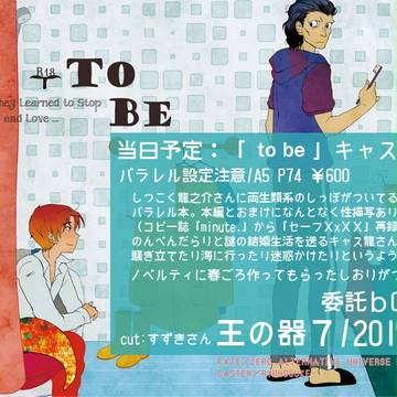 王の器7/1014/委託参加予定