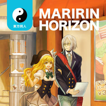 【紅楼夢】MARIRIN HORIZON【魔理霖】