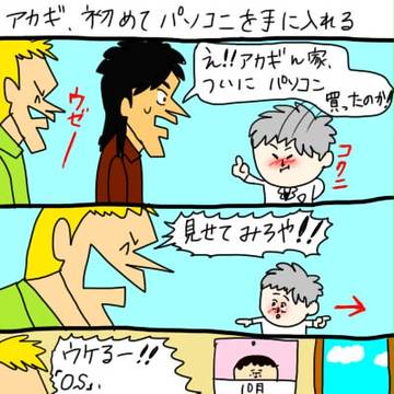 アカギ初めてのパソコンシリーズ