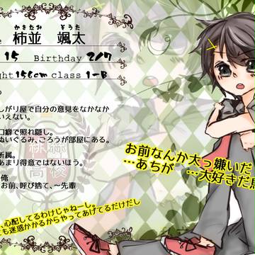 【緋高】柿並 颯太【生徒】