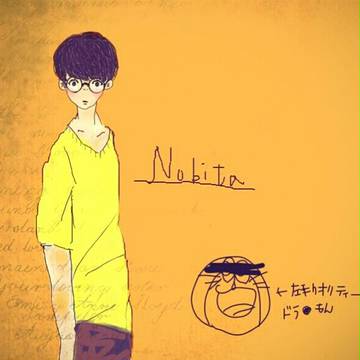 のび太