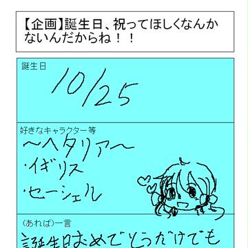 誕生日祝ってほしｋ（（ｒｙ　嘘ですゴメンなさい。