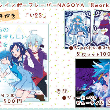 【レイフレ名古屋】おしながき