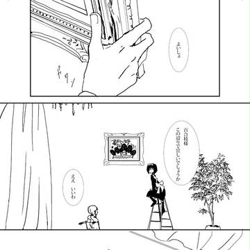 虚ろな君のための素晴らしき世界・後編