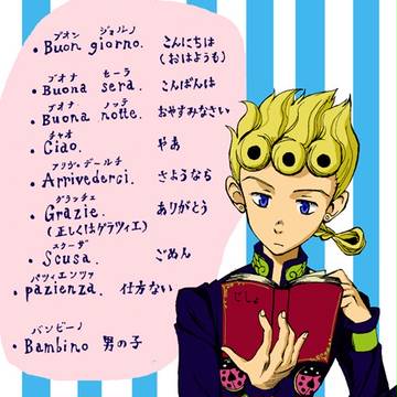 イタリア語講座