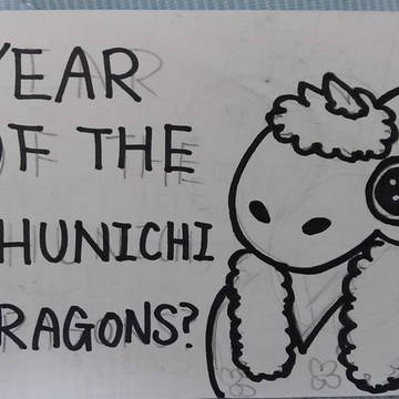 ドラゴンの年