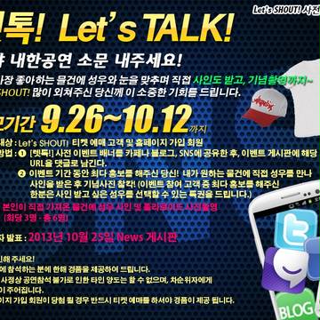 韓国で行われる声優イベントLET'S SHOUT!
