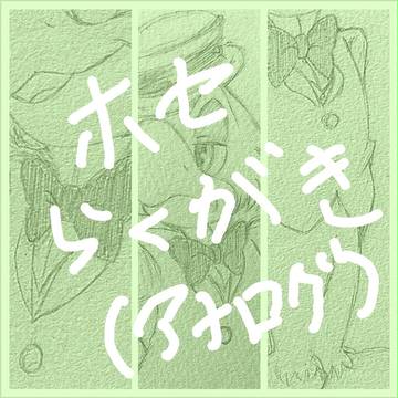 ツイログ詰め
