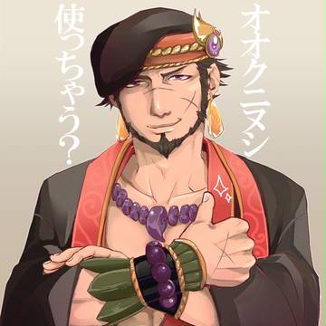 おおくにさま